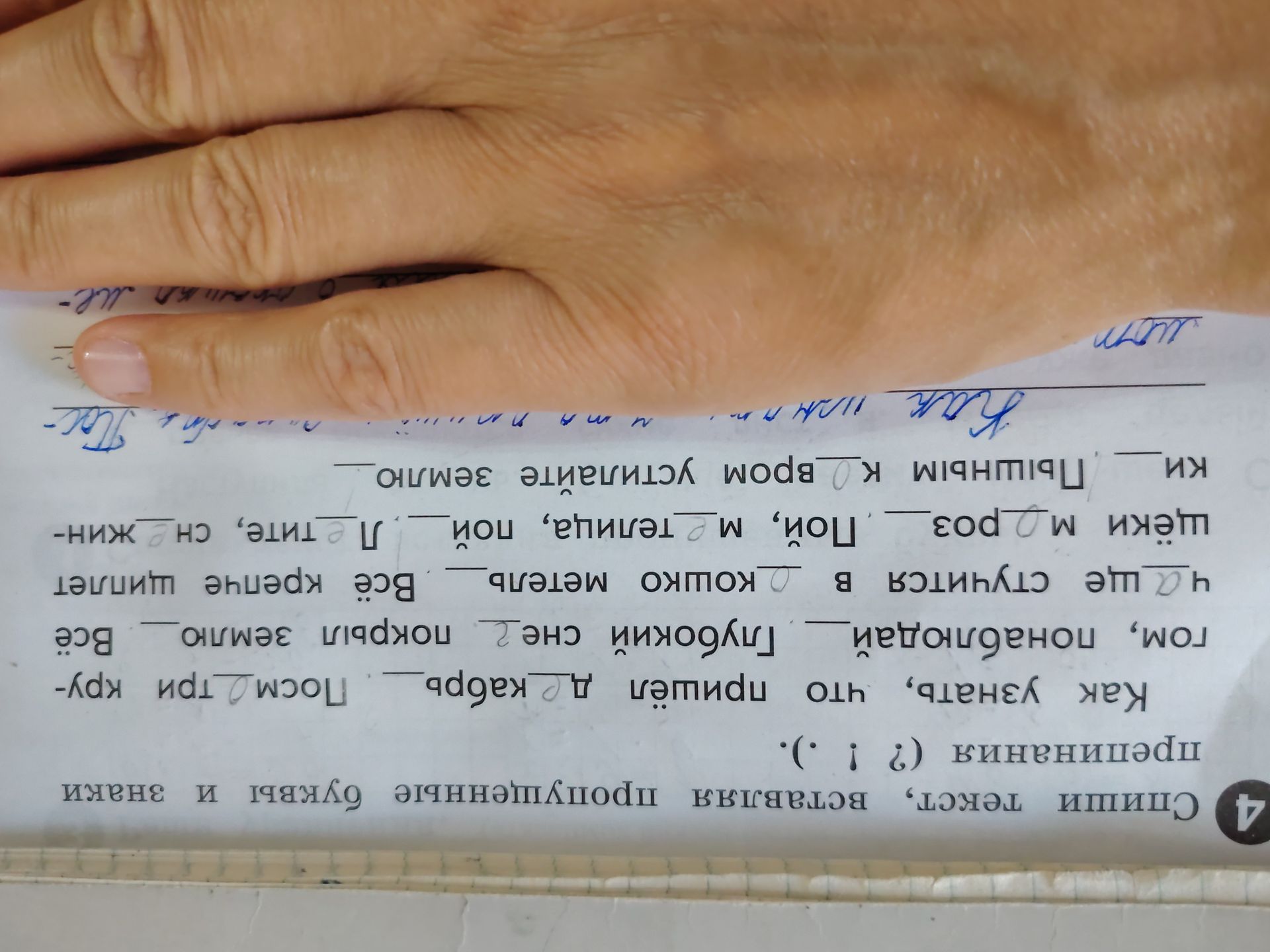 Фото задания: Синий текст: «Как узнать, что пришёл Д… кабель, посмотри кру…ом, поз…вон…й Г…лубой Ч…С… прокр…ч…л: „Всё хорошо“». Вставьте…