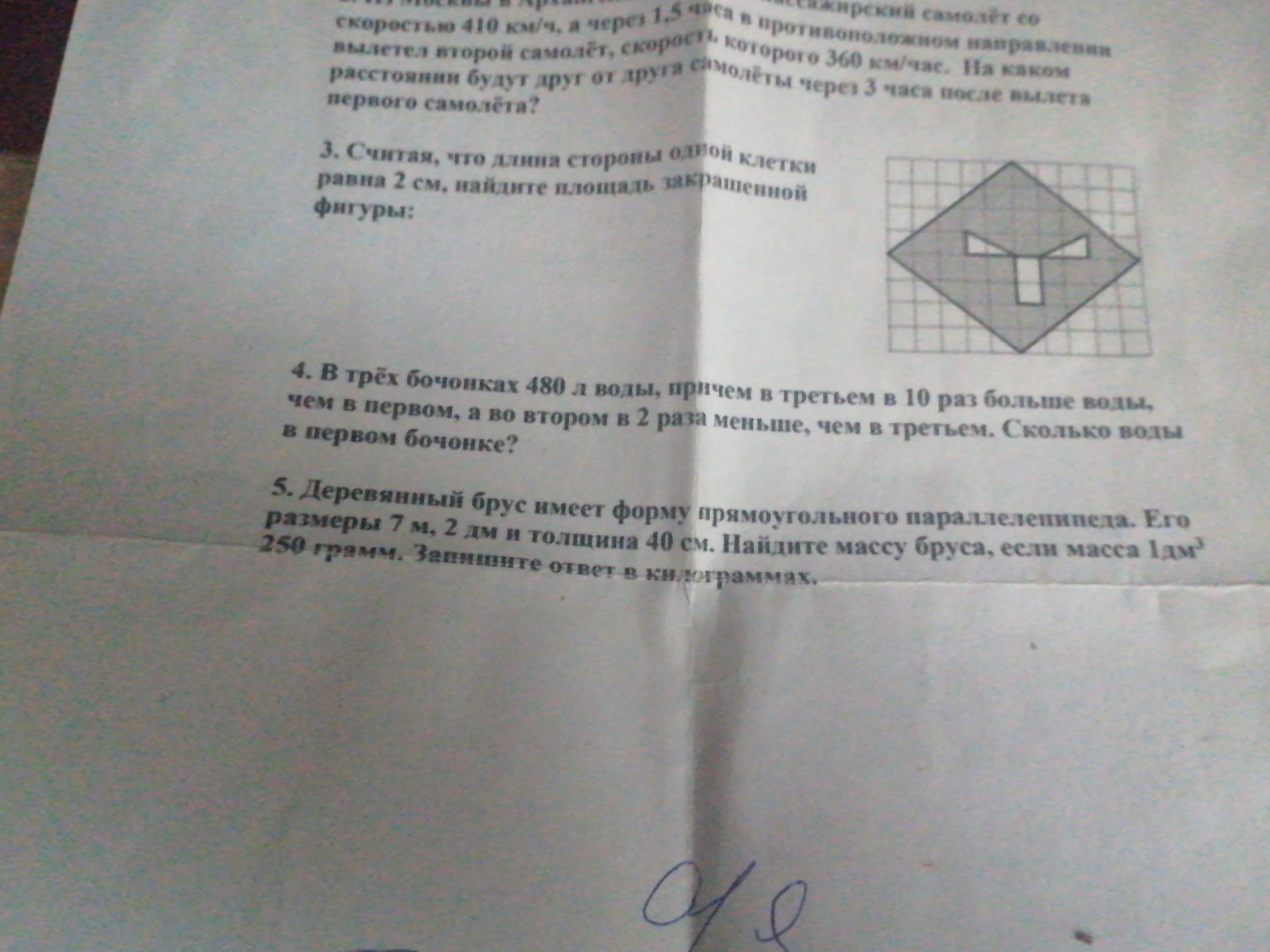 Фото задания: 3. Считая, что длина стороны одной клетки равна 2 см, найдите площадь закрашенной фигуры.