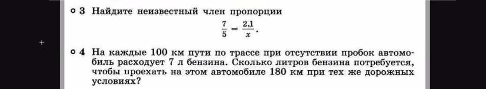 Фото задания: 3. Найдите неизвестный член пропорции: 7/5 = 2,1/x.