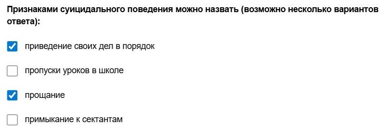 Фото задания: Признаками суицидального поведения можно назвать (возможно несколько вариантов ответа): приведение своих дел в порядок;…