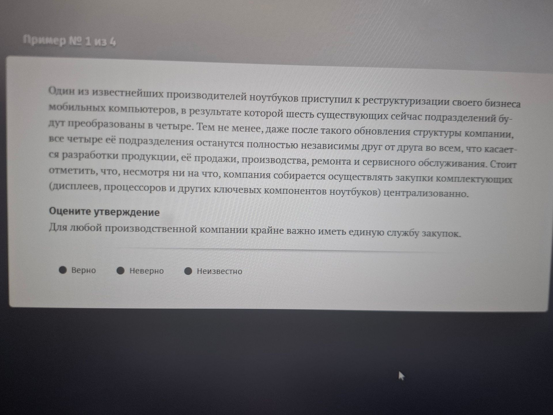 Фото задания: Оцените утверждение: «Для любой производственной компании крайне важно иметь единую службу закупок».