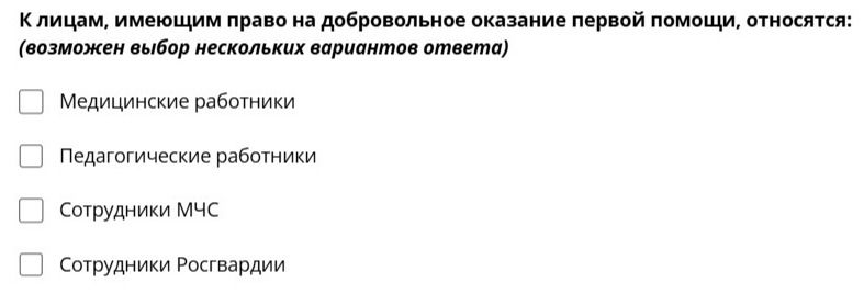 Фото задания: К лицам, имеющим право на добровольное оказание первой помощи, относятся: медицинские работники, педагогические работники,…