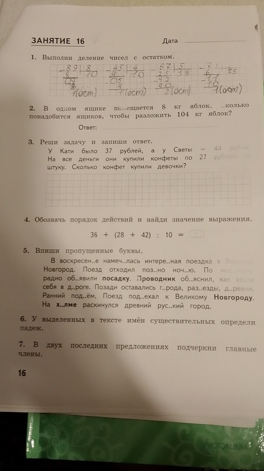 Фото задания: 5. Впиши пропущенные буквы в тексте.