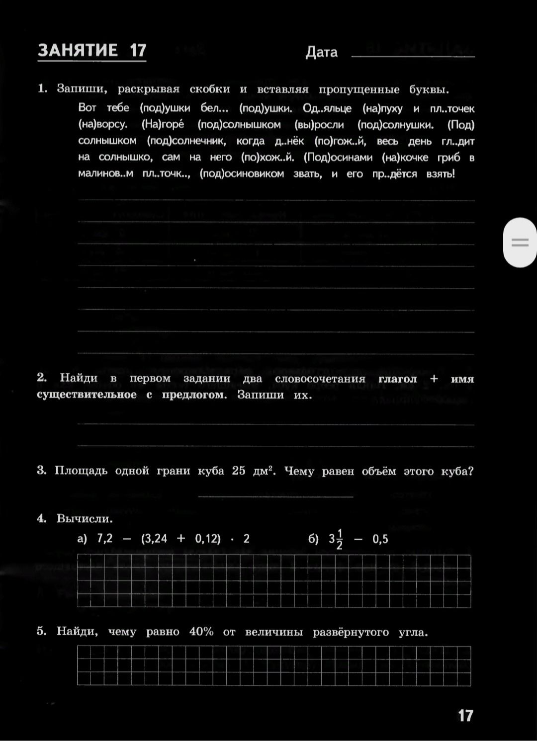 Фото задания: 4. Вычисли: а) 7,2 − (3,24 + 0,12) · 2; б) 3 1/2 − 0,5.