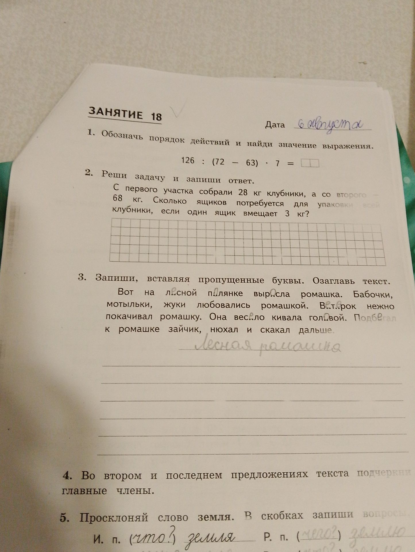Фото задания: 2. С первого участка собрали 28 кг клубники, а со второго — 68 кг. Сколько ящиков потребуется для упаковки клубники, если…