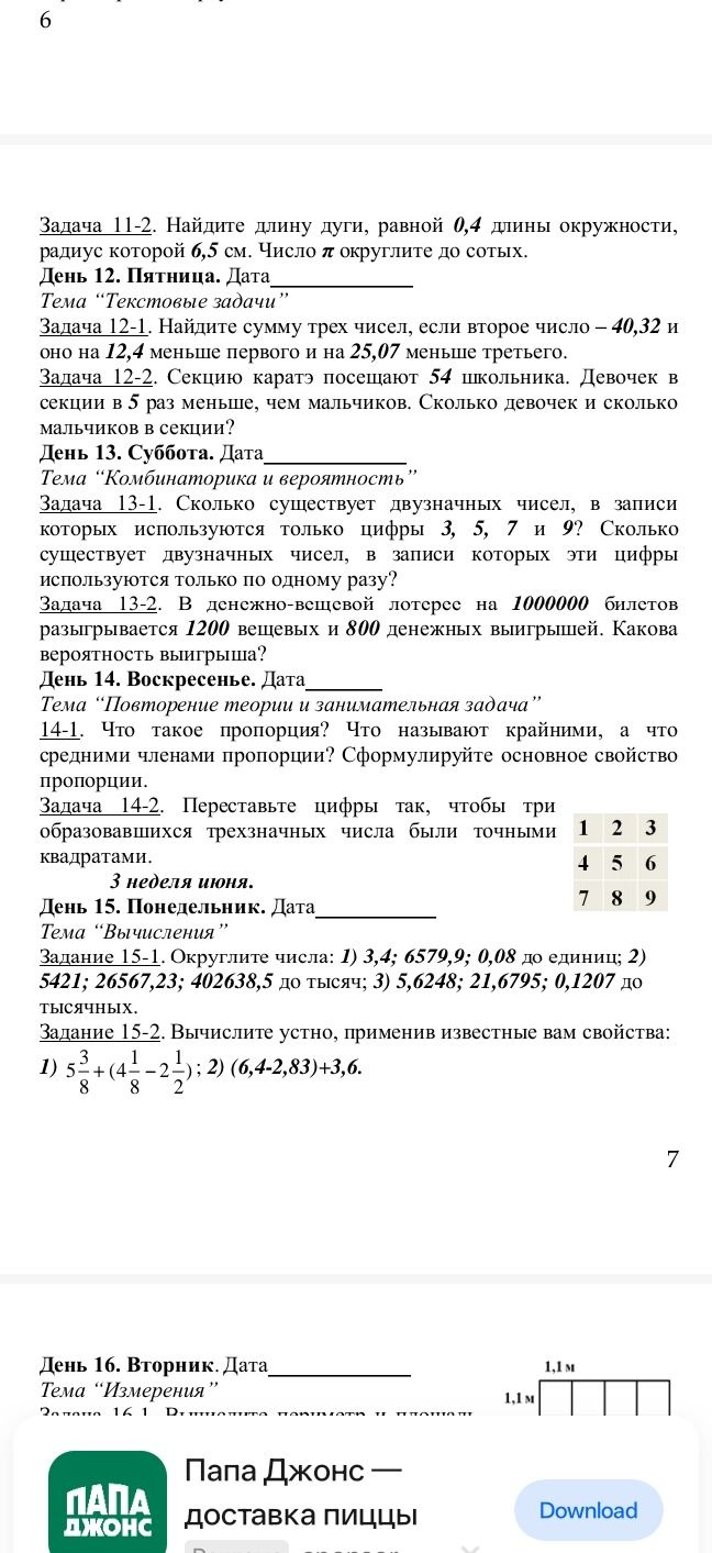 Фото задания: Задание 15-2. Вычислите устно, применив известные вам свойства: 1) 5 3/8 + (4 1/8 − 2 1/2); 2) (6,4 − 2,83) + 3,6.