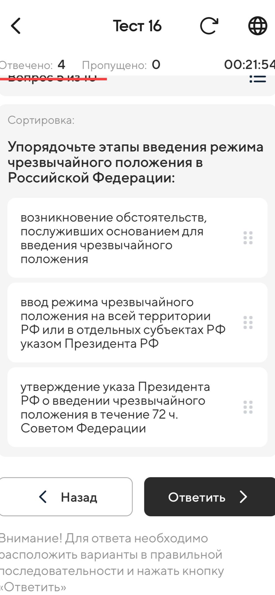 Фото задания: Упорядочьте этапы введения режима чрезвычайного положения в Российской Федерации: 1) возникновение обстоятельств, послуживших…