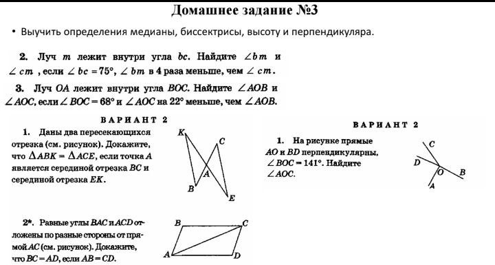 Фото задания: Вычучить определения медианы, биссектрисы, высоты и перпендикуляра. Луч m лежит внутри угла ∠bc. Найдите ∠bm и ∠cm, если…