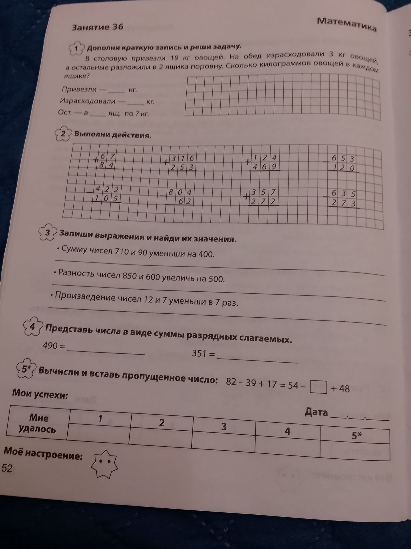Фото задания: 4. Представь числа в виде суммы разрядных слагаемых: 490 и 351.