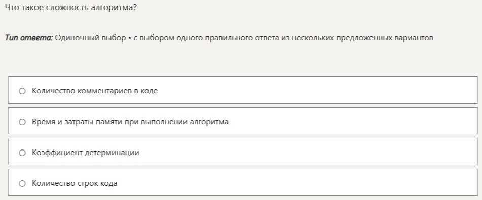 Фото задания: Что такое сложность алгоритма?