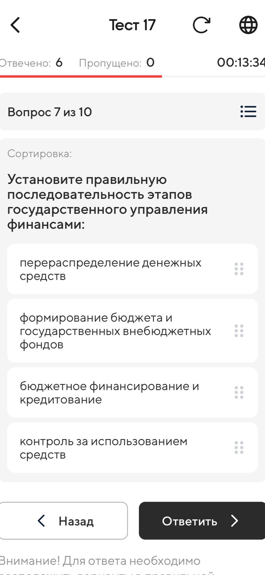 Фото задания: Установите правильную последовательность этапов государственного управления финансами: перераспределение денежных средств;…
