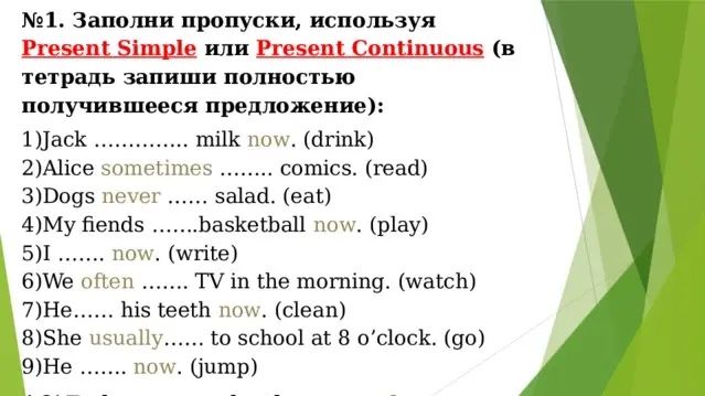 Фото задания: №1. Заполни пропуски, используя Present Simple или Present Continuous: 1) Jack ... milk now. (drink) 2) Alice sometimes ...…