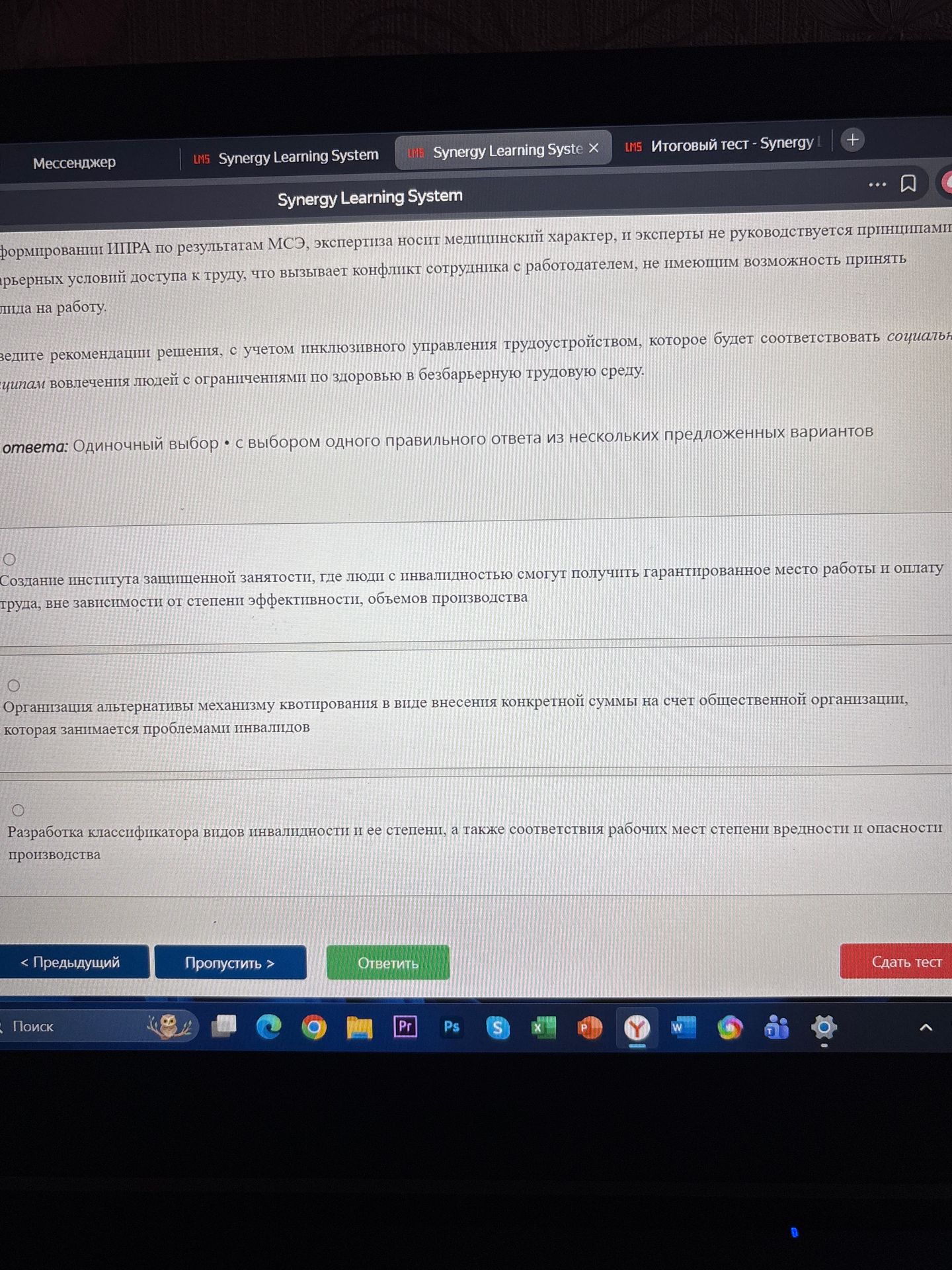 Фото задания: Какое решение следует предложить с учётом инклюзивного управления трудоустройством людей с инвалидностью?