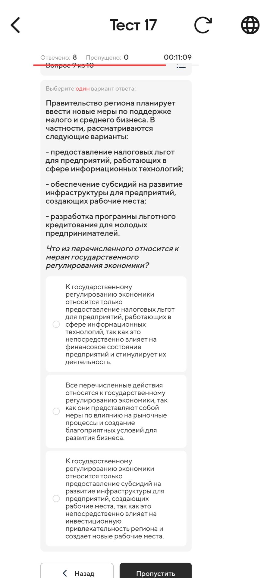 Фото задания: Правительство региона планирует ввести новые меры по поддержке малого и среднего бизнеса: предоставление налоговых льгот…