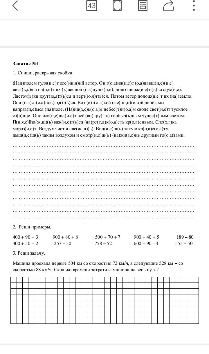 Фото задания: 1. Спиши, раскрывая скобки. 2. Реши примеры. 3. Реши задачу.