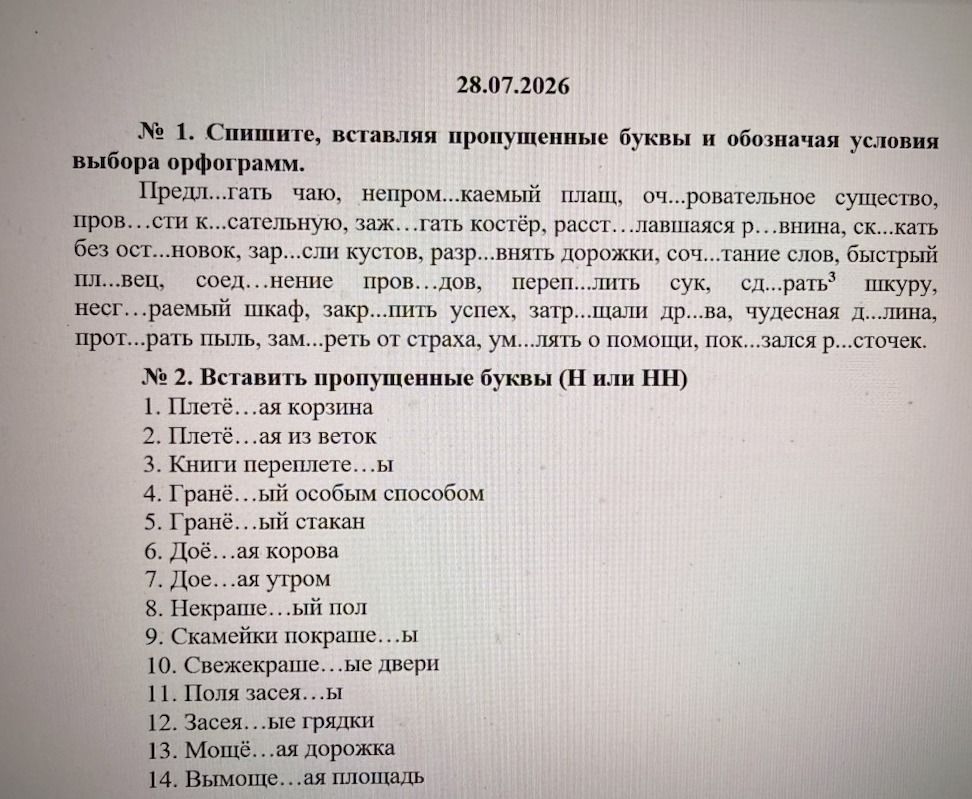 Фото задания: № 1. Спишите, вставляя пропущенные буквы и обозначая условия выбора орфограмм.