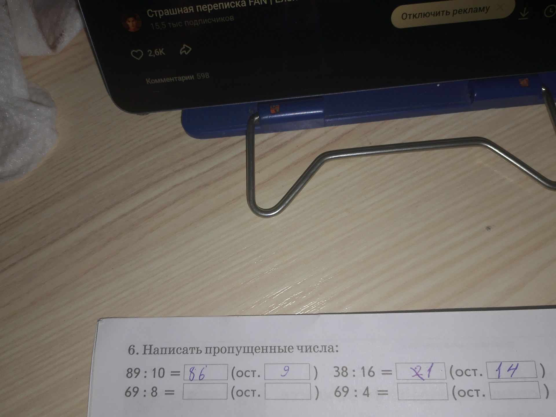 Фото задания: 6. Написать пропущенные числа: 89 : 10 = ___ (ост. ___); 69 : 8 = ___ (ост. ___); 38 : 16 = ___ (ост. ___); 69 : 4 = ___…