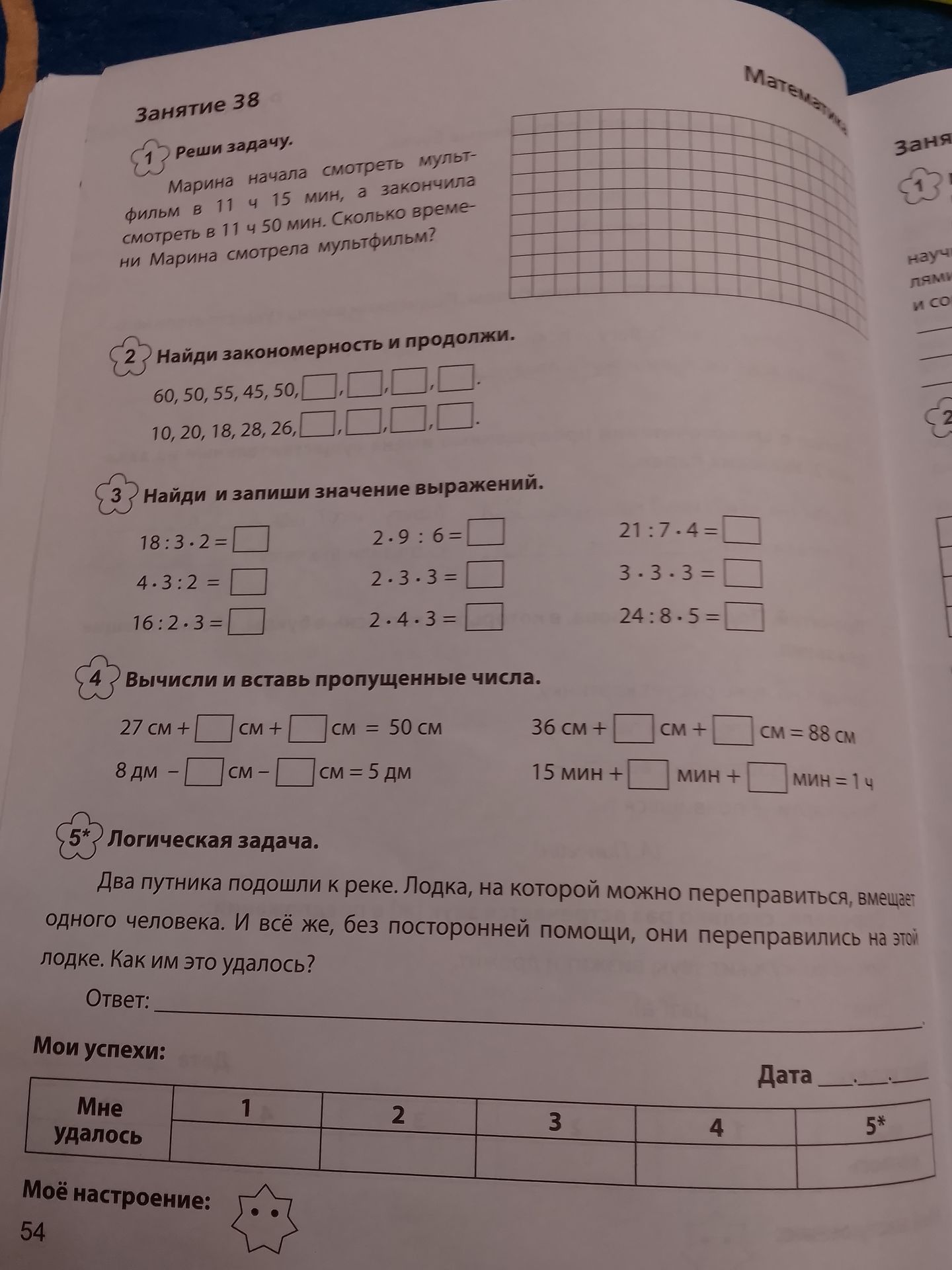 Фото задания: 5*. Два путника подошли к реке. Лодка, на которой можно переправиться, вмещает одного человека. И всё же, без посторонней…
