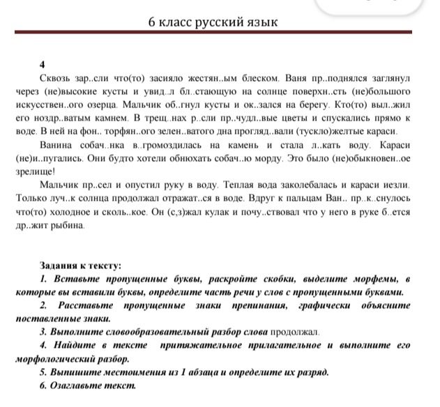 Фото задания: 4. Найдите в тексте прилагательное прилagательное и выполните его морфологический разбор.