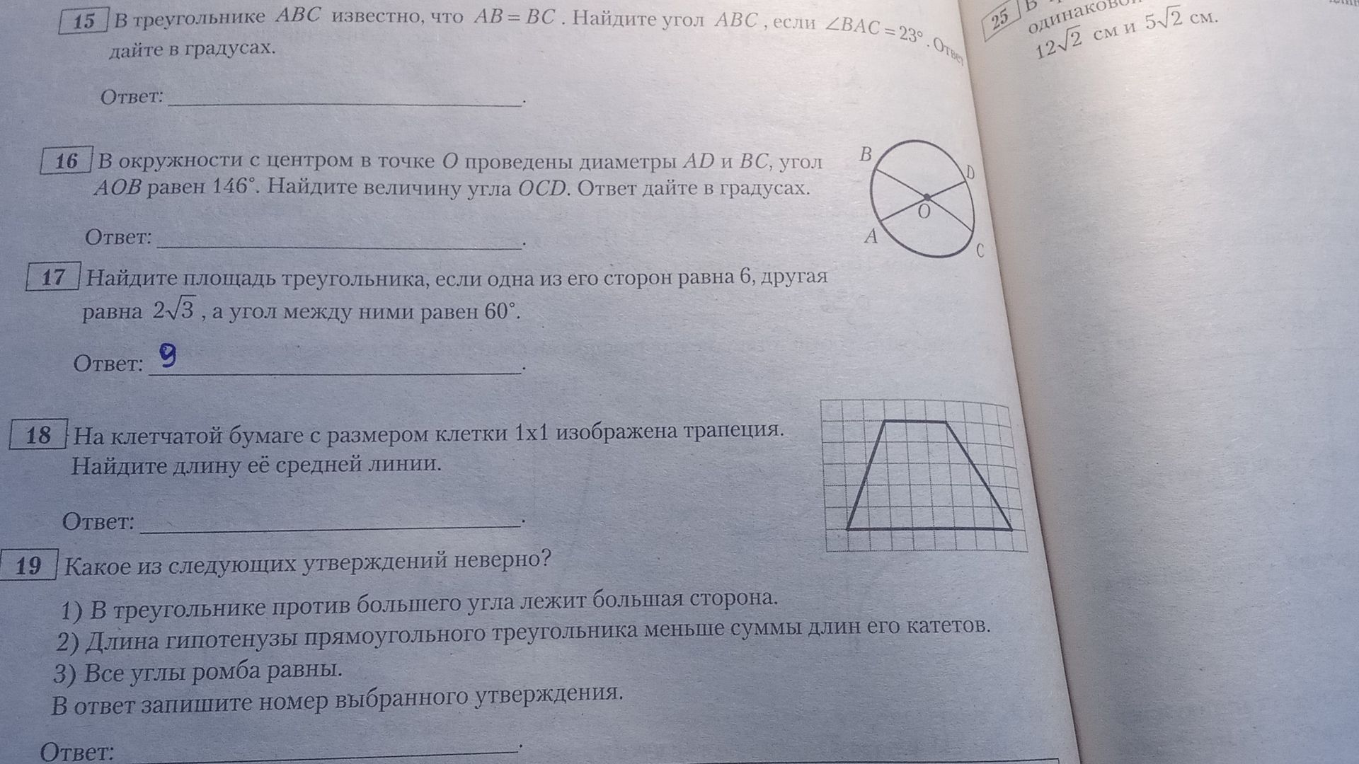 Фото задания: 15. В треугольнике ABC известно, что AB = BC. Найдите угол ABC, если ∠BAC = 23°.