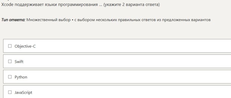 Фото задания: Xcode поддерживает языки программирования ... (укажите 2 варианта ответа)