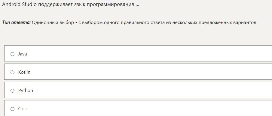 Фото задания: Android Studio поддерживает язык программирования ...