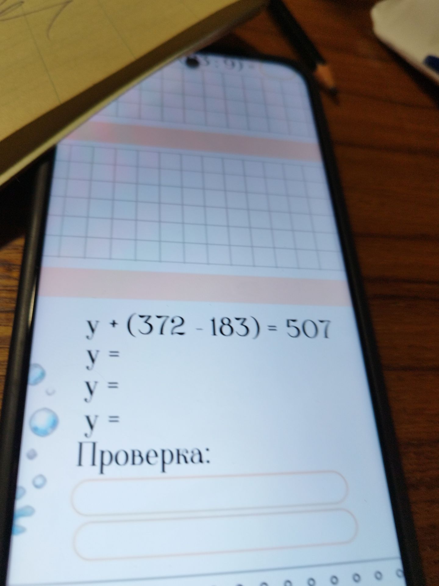 Фото задания: Решите уравнение: y + (372 − 183) = 507.