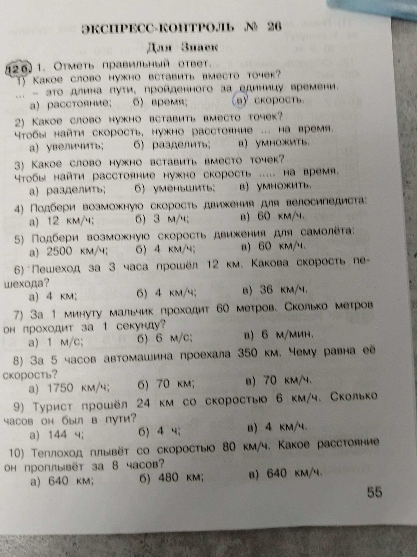 Фото задания: Решить все задания 1–10 на фото по теме «Скорость, время, расстояние».