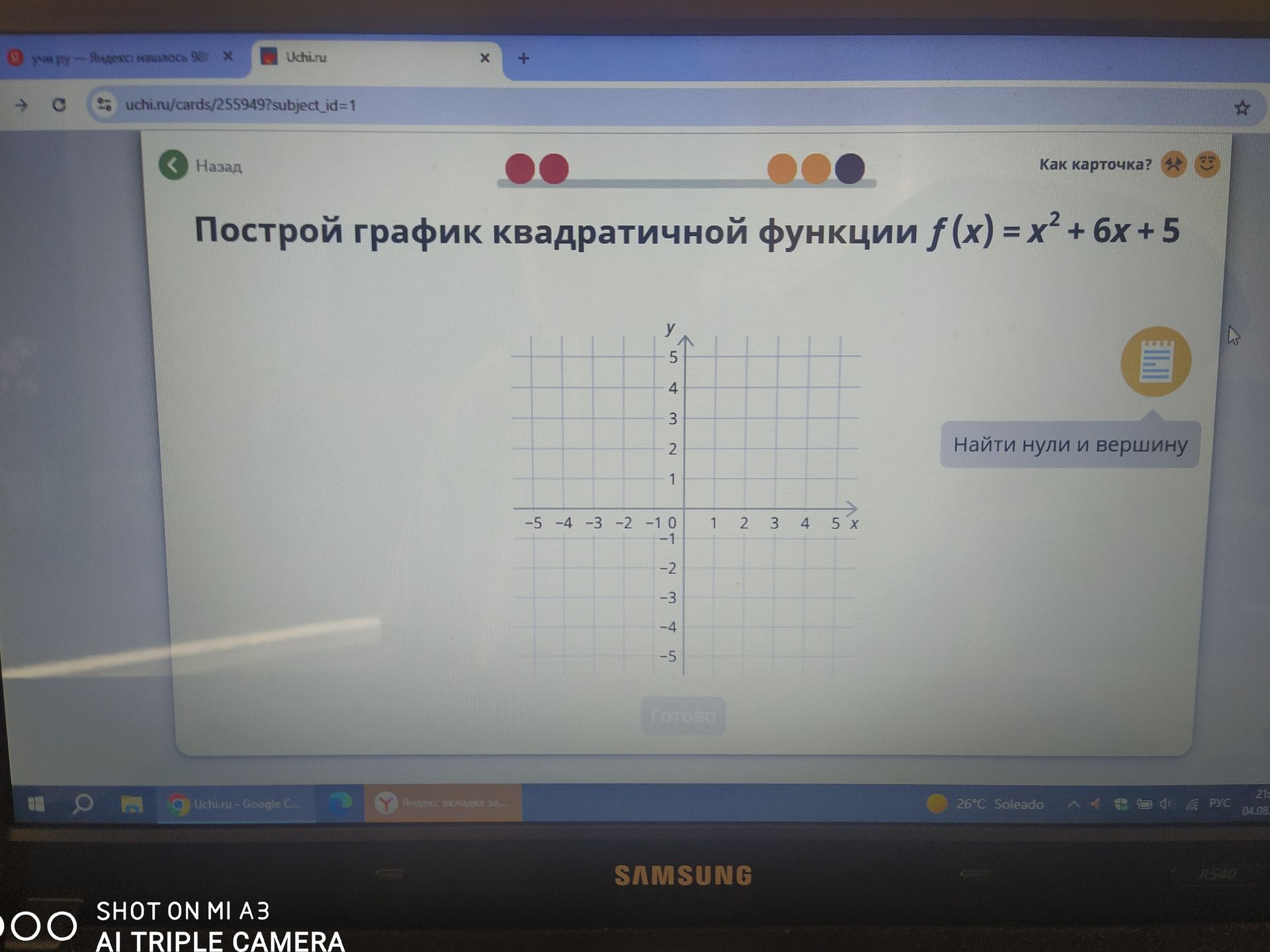 Фото задания: Построй график квадратичной функции f(x) = x² + 6x + 5. Найди нули и вершину.