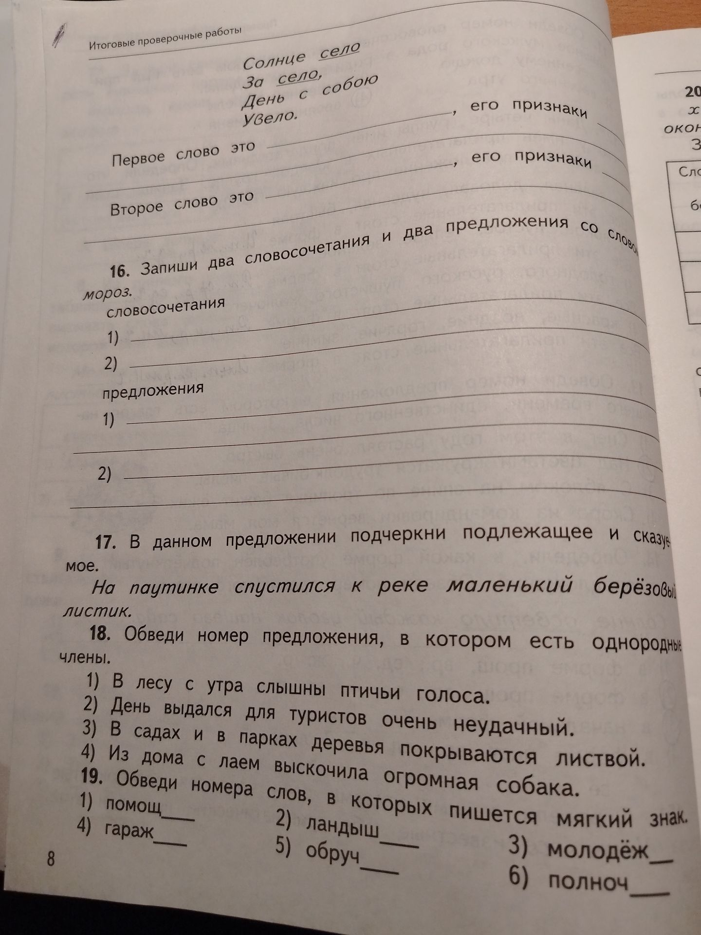 Фото задания: 16. Запиши два словосочетания и два предложения со словом «мороз».