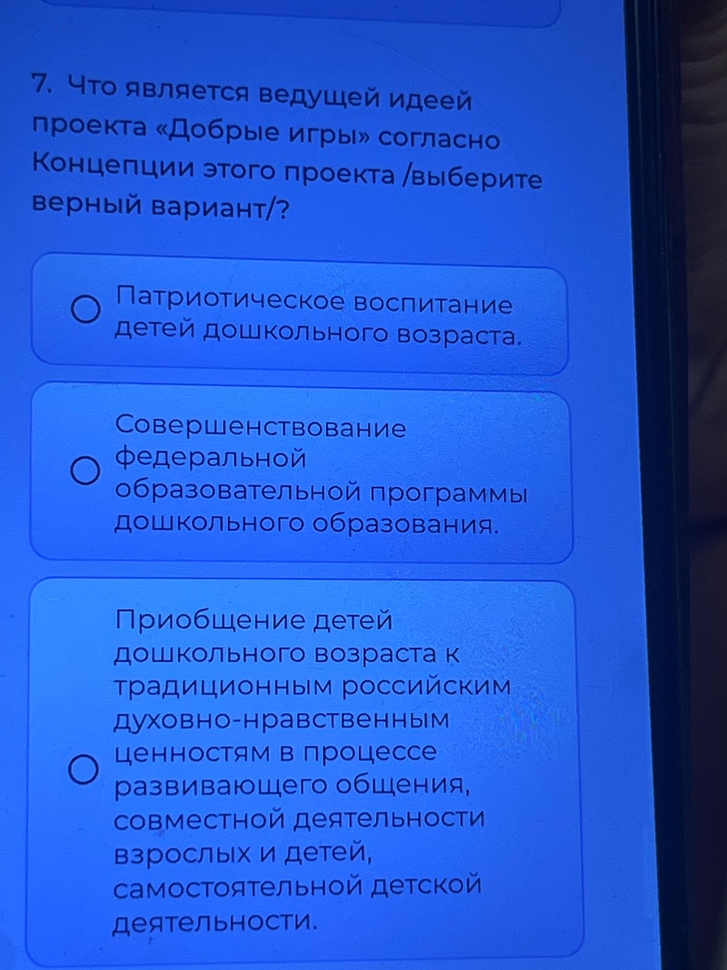 Фото задания: Что является ведущей идеей проекта «Добрые игры» согласно Концепции этого проекта?