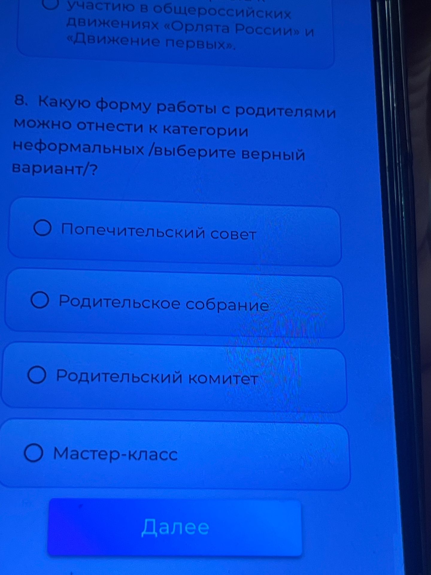 Фото задания: Какую форму работы с родителями можно отнести к категории неформальных?