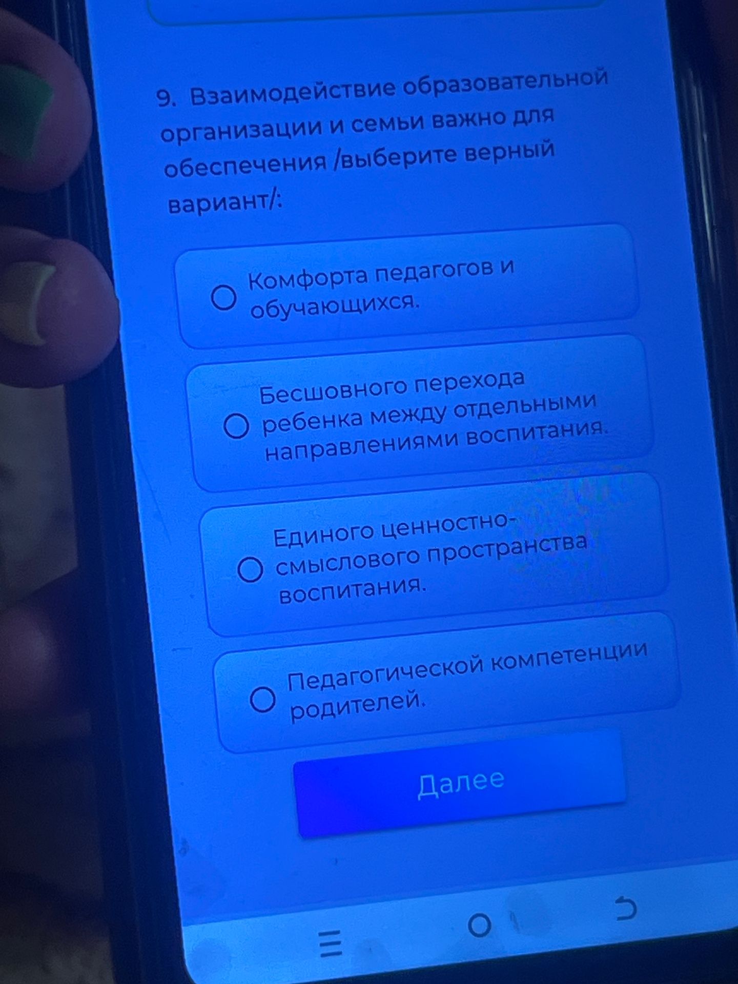 Фото задания: Взаимодействие образовательной организации и семьи важно для обеспечения чего?