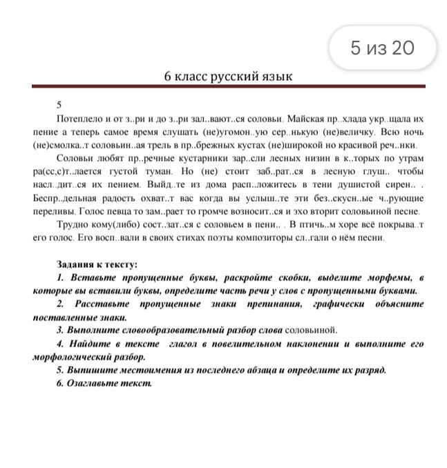 Фото задания: Выполните словообразовательный разбор слова «соловьиный».