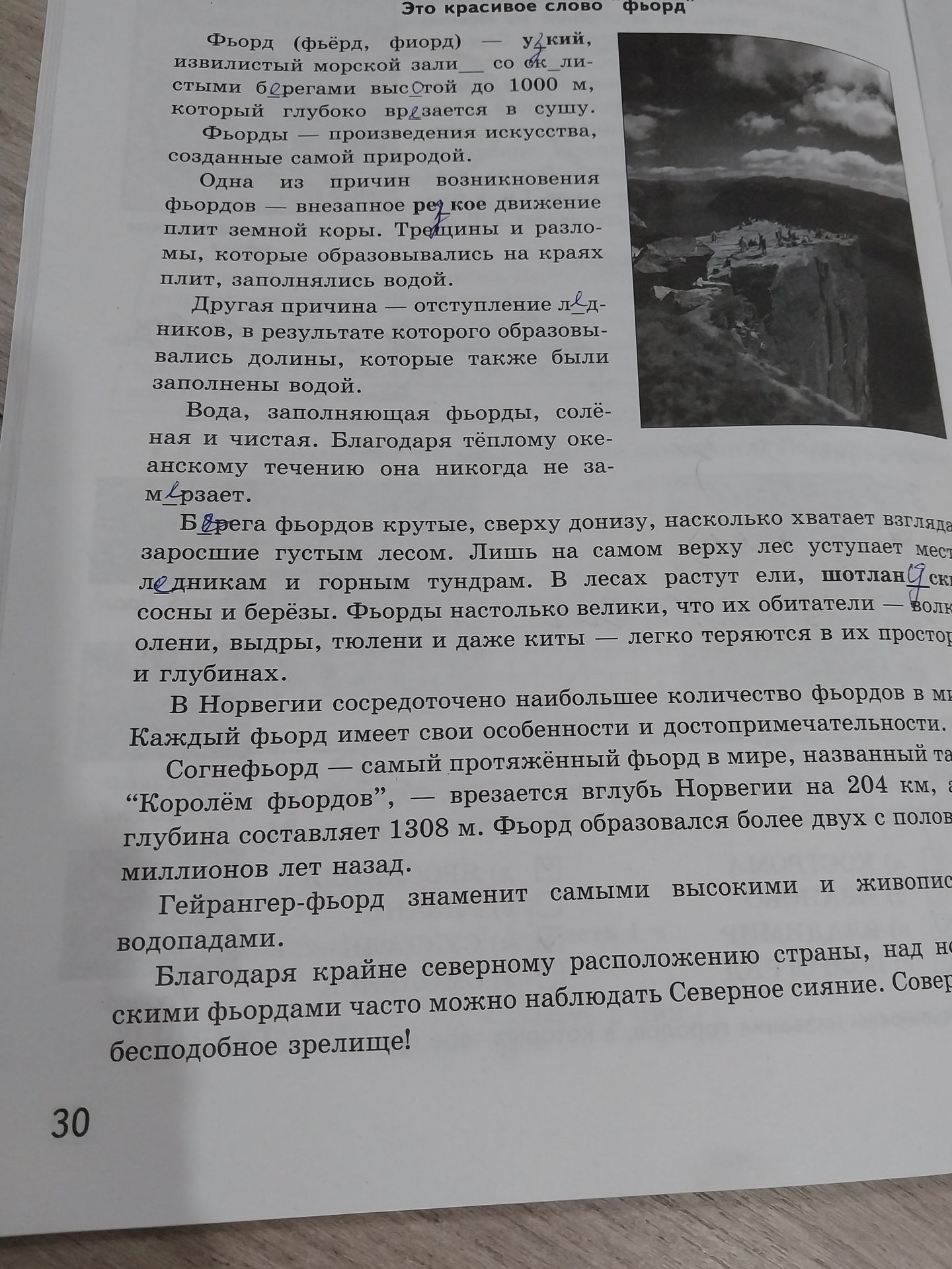 Фото задания: Вставьте пропущенные буквы в тексте о фьордах.