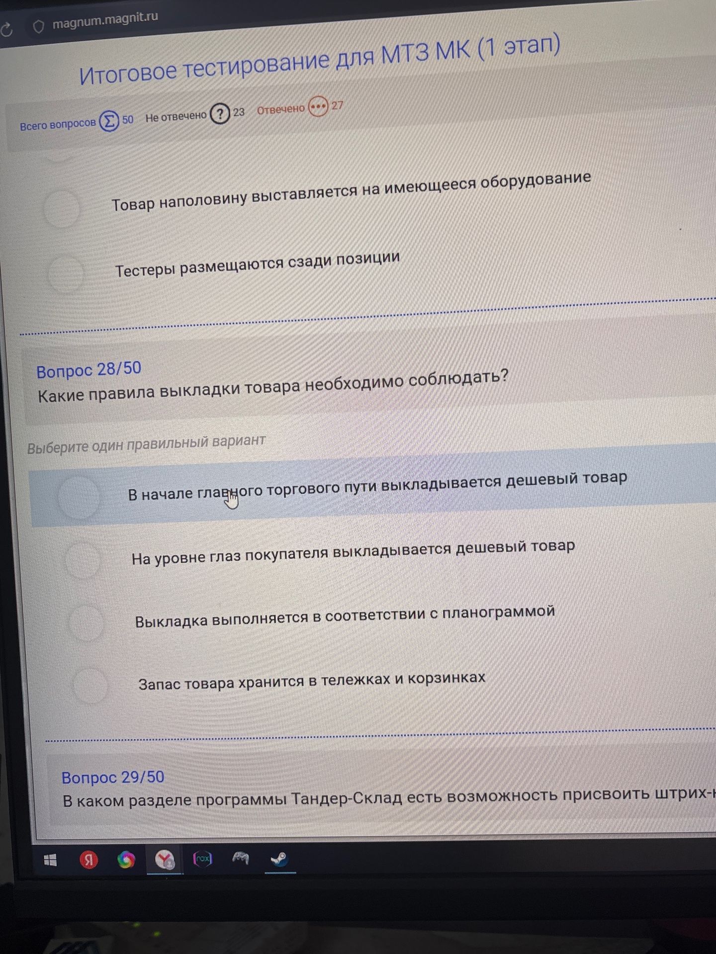 Фото задания: В каком разделе программы «Тандер-Склад» есть возможность присвоить штрих-код?