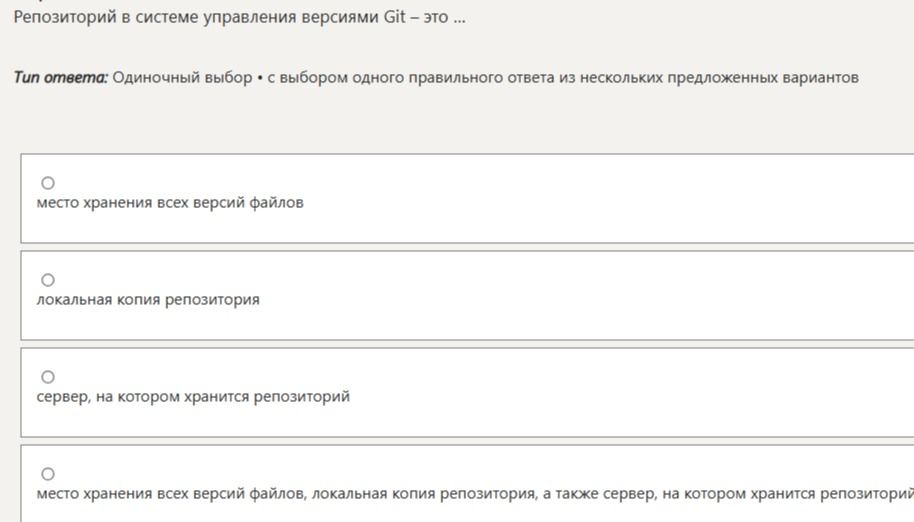 Фото задания: Репозиторий в системе управления версиями Git — это ...