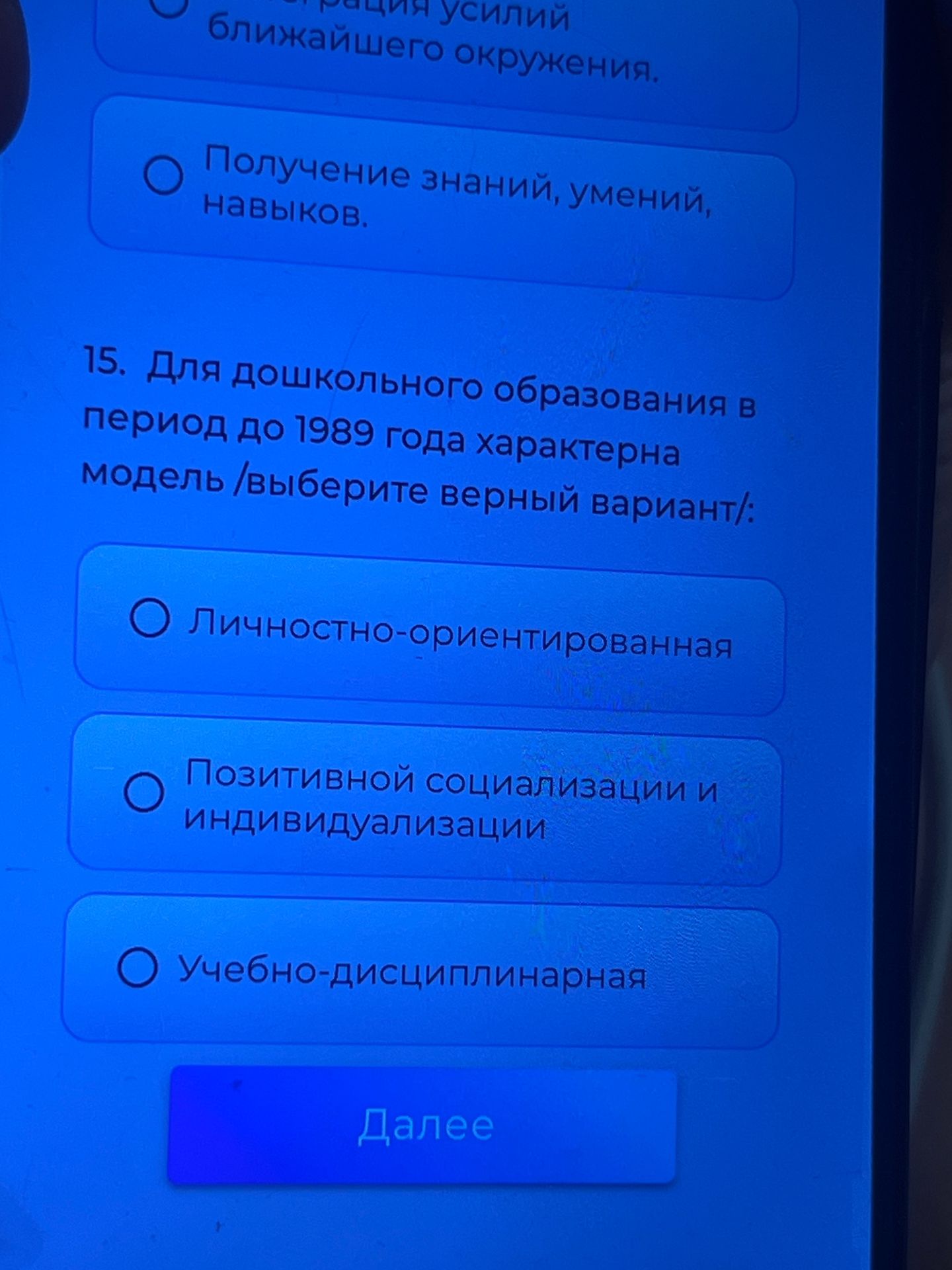 Фото задания: Для дошкольного образования в период до 1989 года характерна модель: личностно-ориентированная; позитивной социализации и…