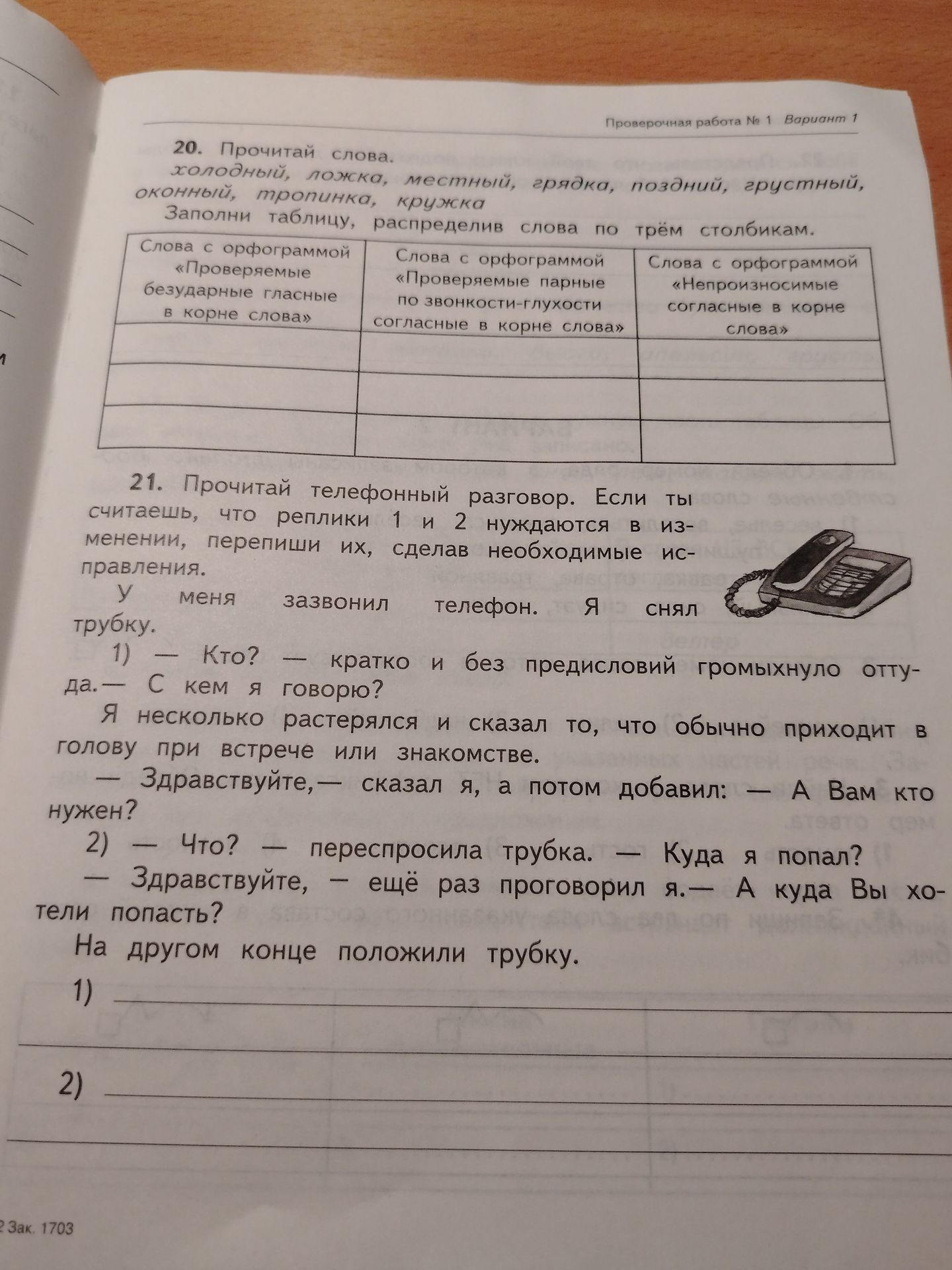 Фото задания: 20. Распредели слова по трём столбикам: холодный, ложка, местный, грядка, поздний, грустный, оконный, тропинка, кружка.