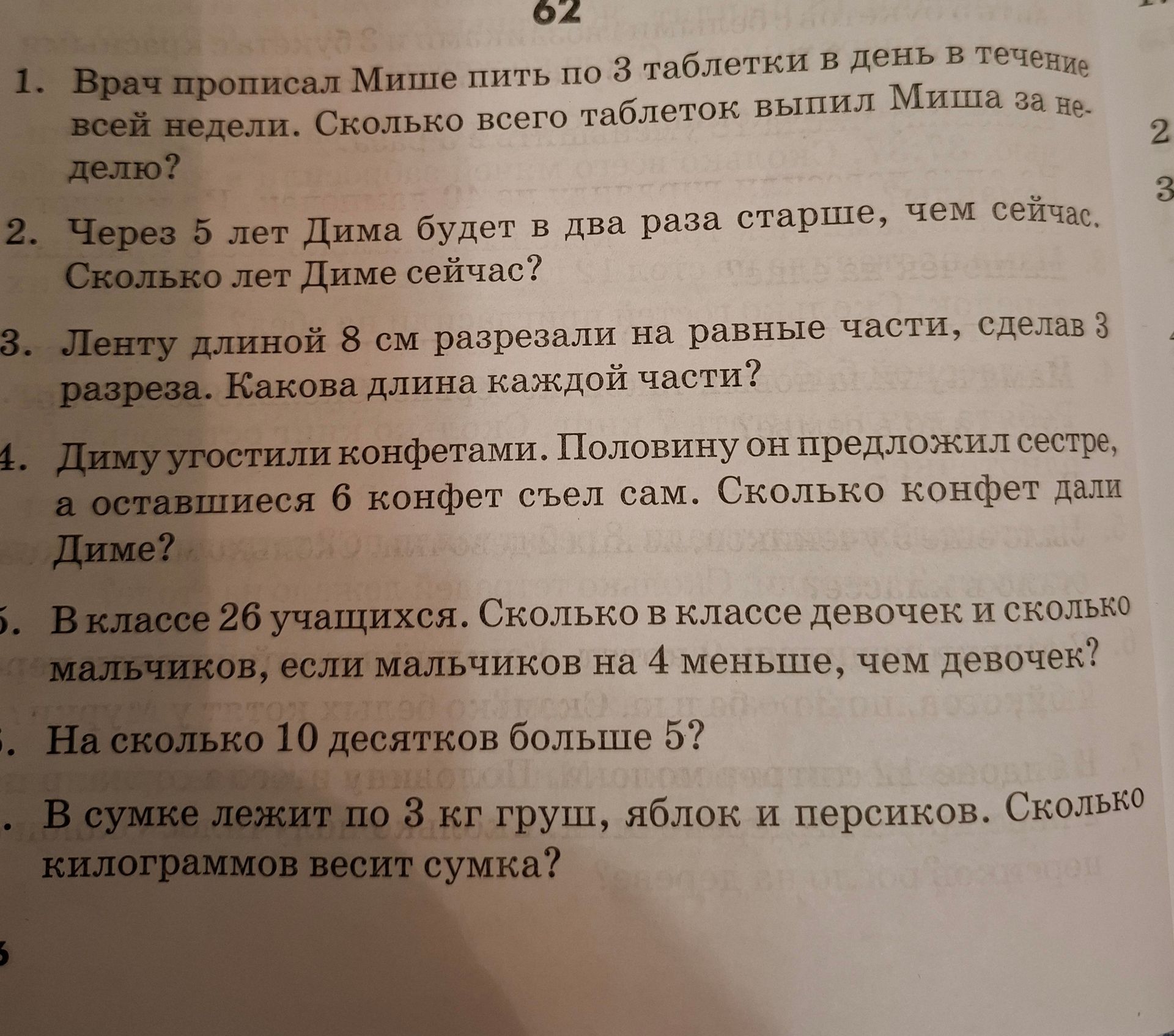 Фото задания: 1. Врач прописал Мише пить по 3 таблетки в день в течение всей недели. Сколько всего таблеток выпил Миша за неделю?