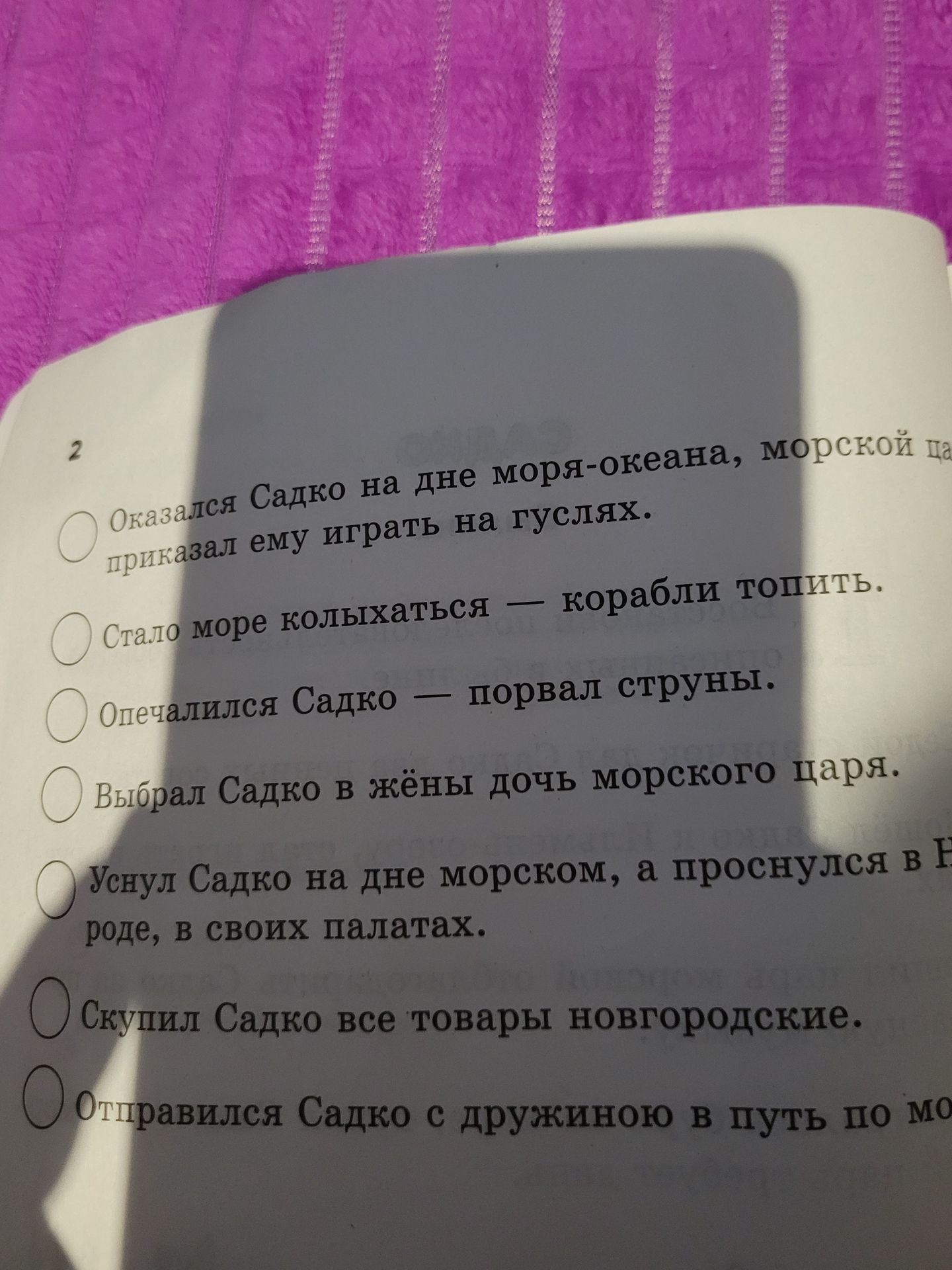 Фото задания: Какие события происходят в былине или сказке о Садко?