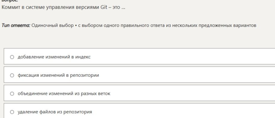 Фото задания: Коммит в системе управления версиями Git — это ...