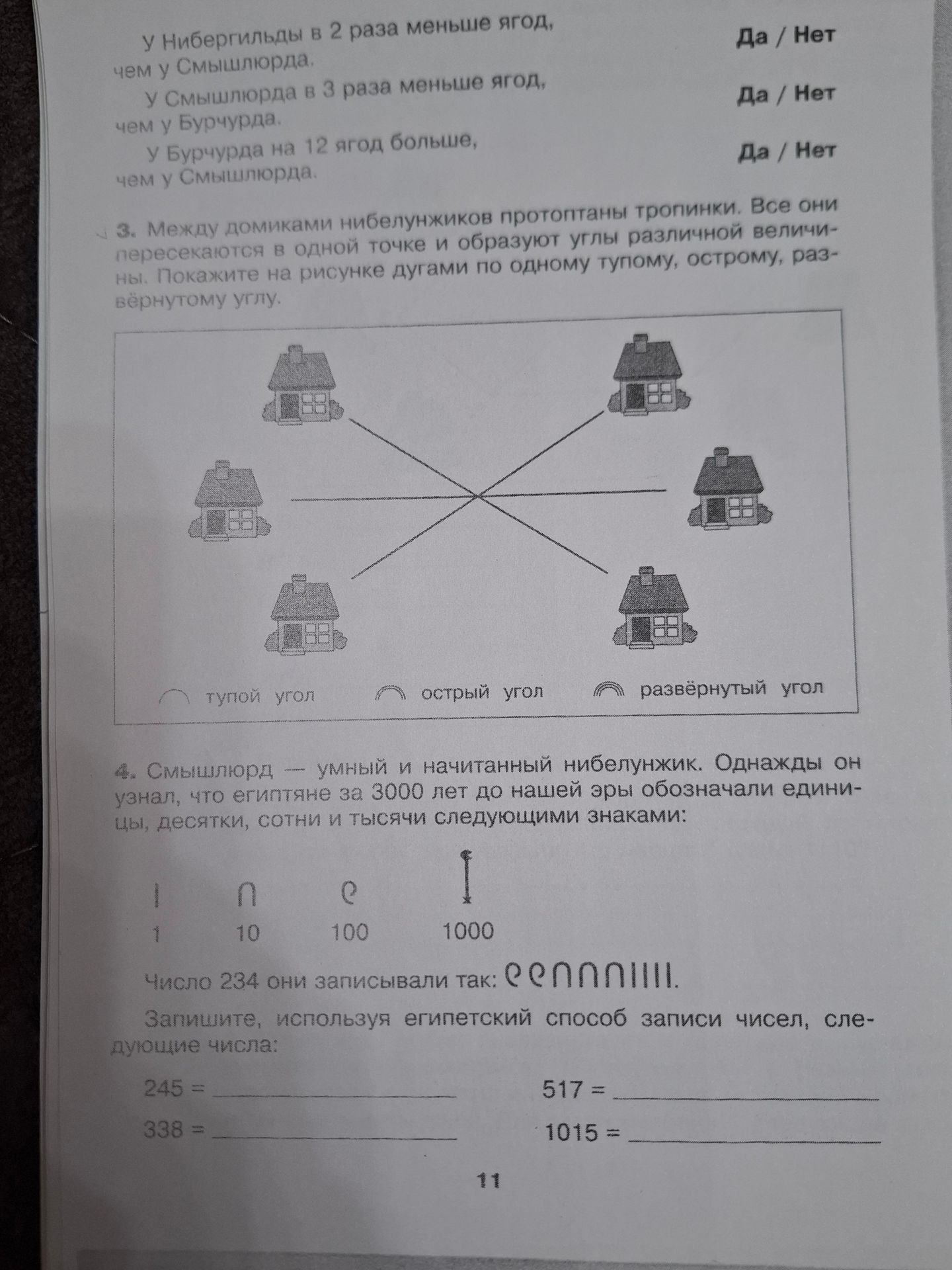Фото задания: 3. Между домиками нибелунжиков протянуты тропинки. Все они пересекаются в одной точке и образуют углы различной величины.…