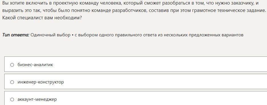 Фото задания: Вы хотите включить в проектную команду человека, который сможет разобраться в том, что нужно заказчику, и выразить это так,…