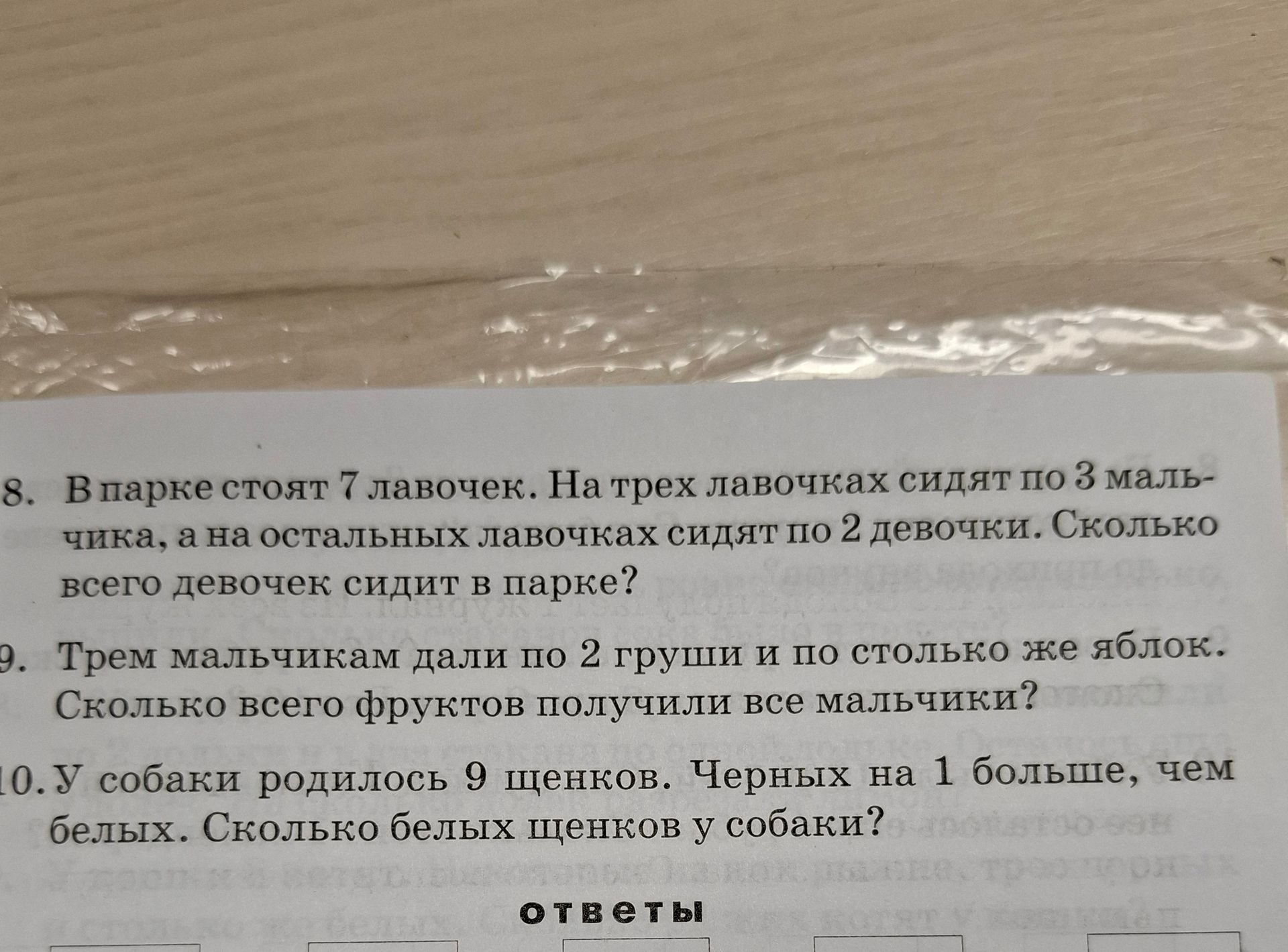 Фото задания: Трём мальчикам дали по 2 груши и по столько же яблок. Сколько всего фруктов получили все мальчики?