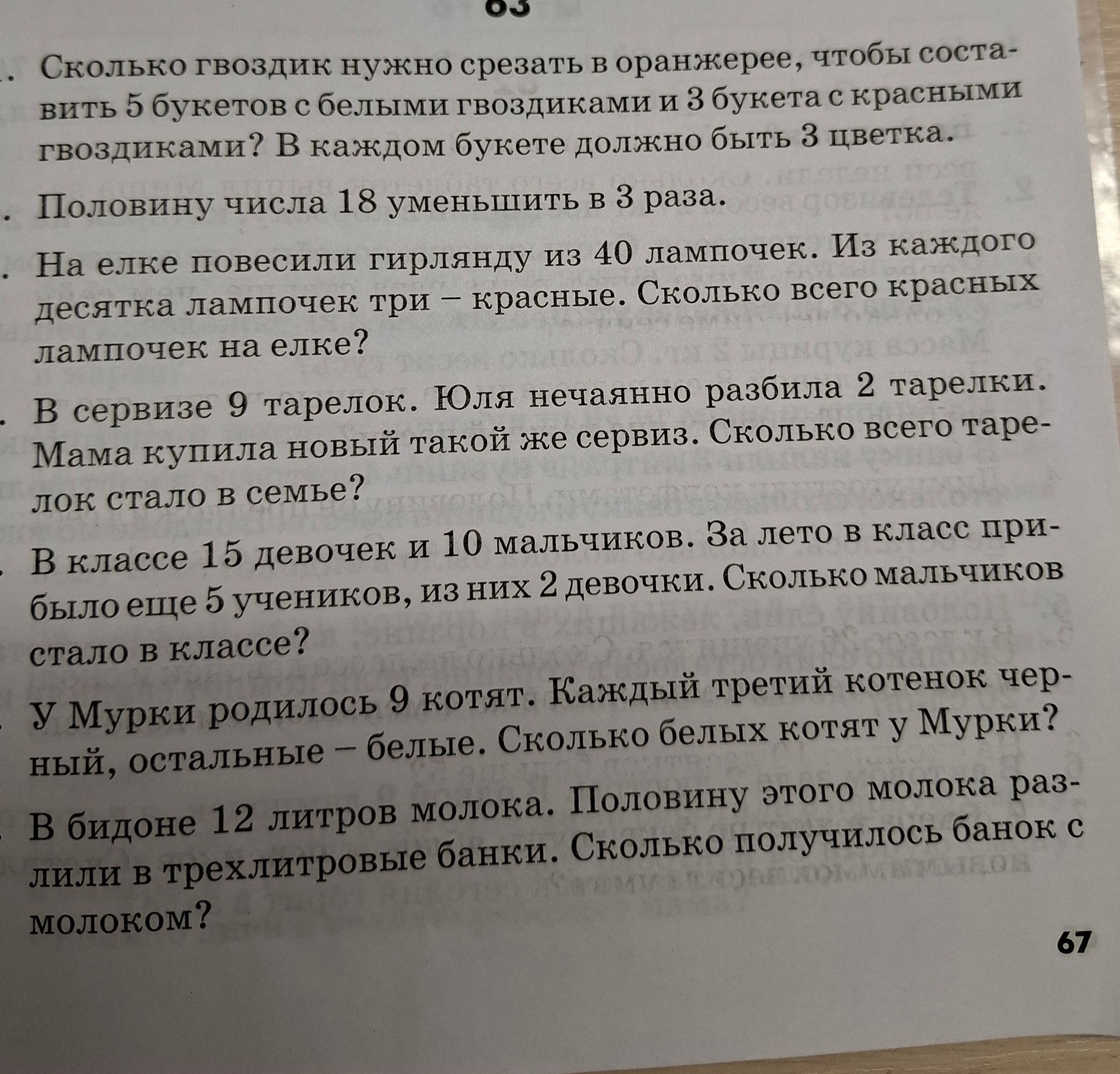 Фото задания: В классе 15 девочек и 10 мальчиков. За лето в класс прибыло ещё 5 учеников, из них 2 девочки. Сколько мальчиков стало в…