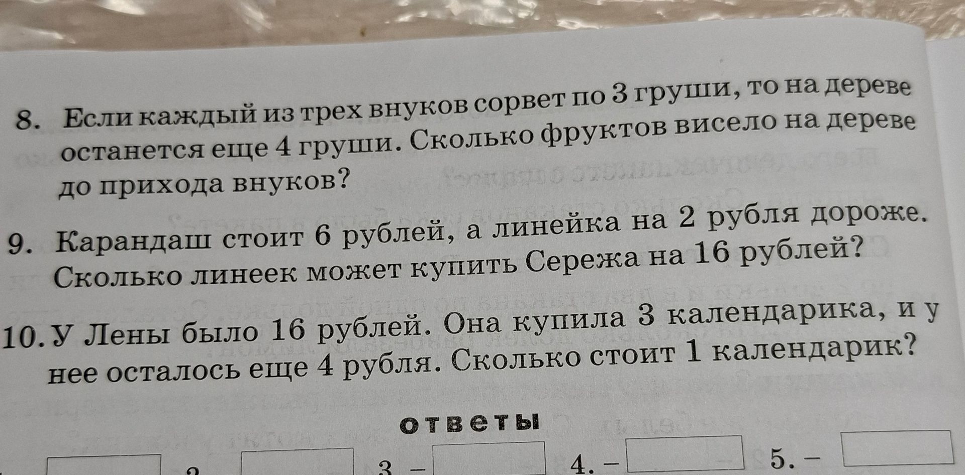 Фото задания: 9. Карандаш стоит 6 рублей, а линейка на 2 рубля дороже. Сколько линеек может купить Сережа на 16 рублей?