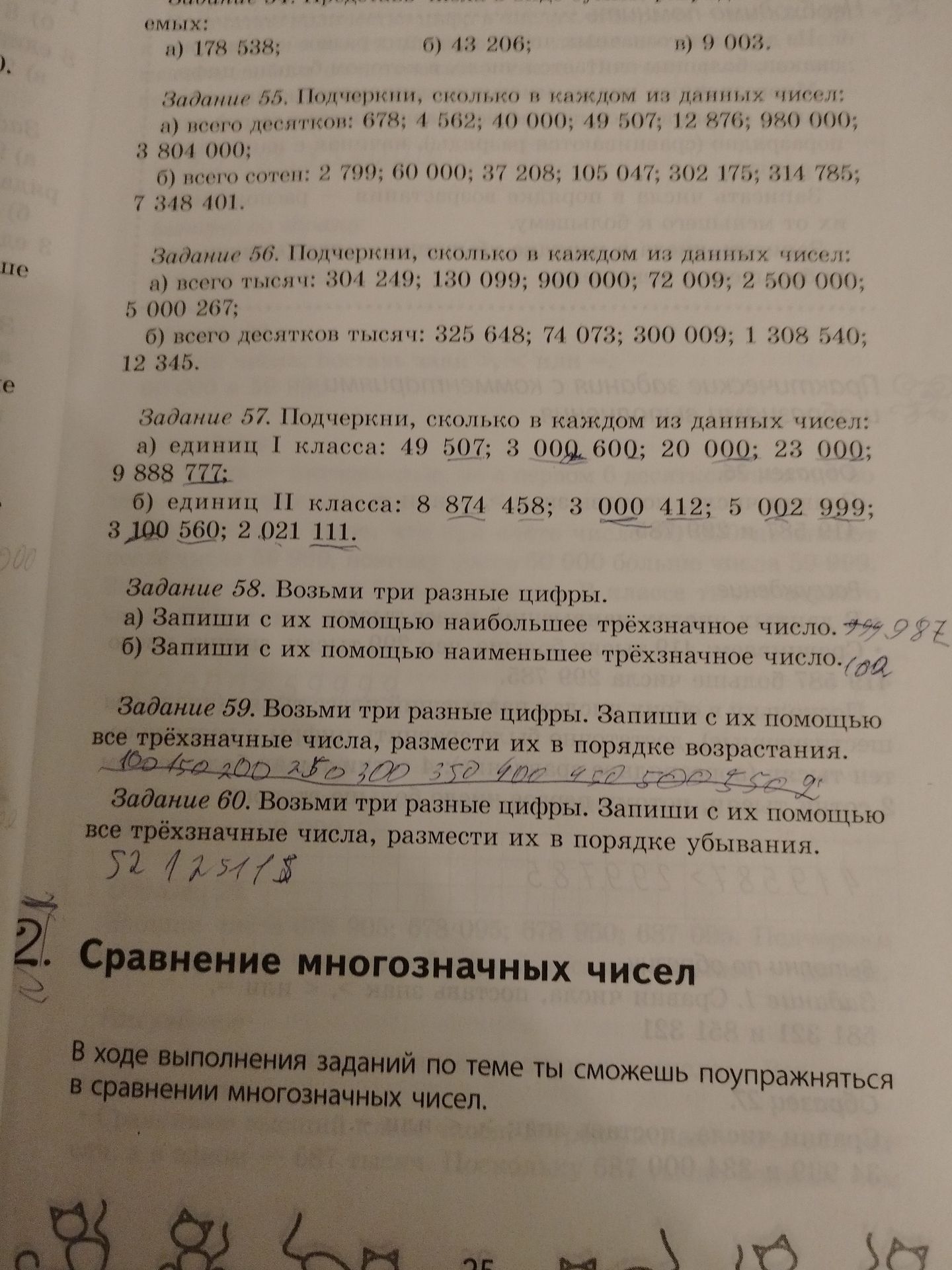 Фото задания: Задание 55. Подчеркни, сколько в каждом из данных чисел: а) всего десятков: 678; 4 562; 40 000; 49 507; 12 876; 980 000; 3…