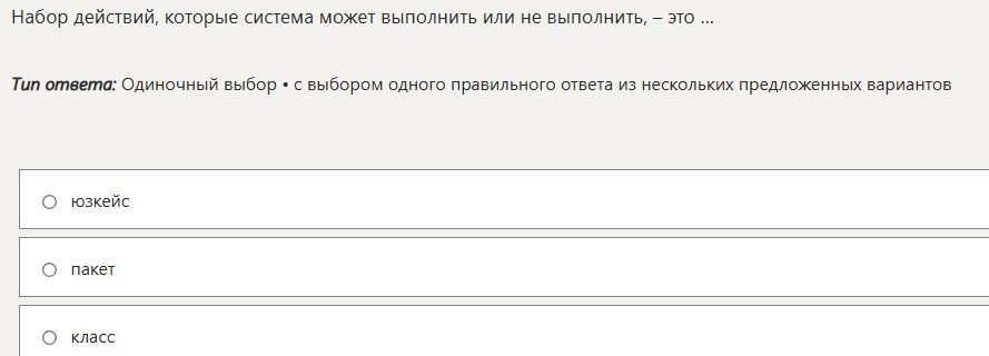 Фото задания: Набор действий, которые система может выполнить или не выполнить, — это …