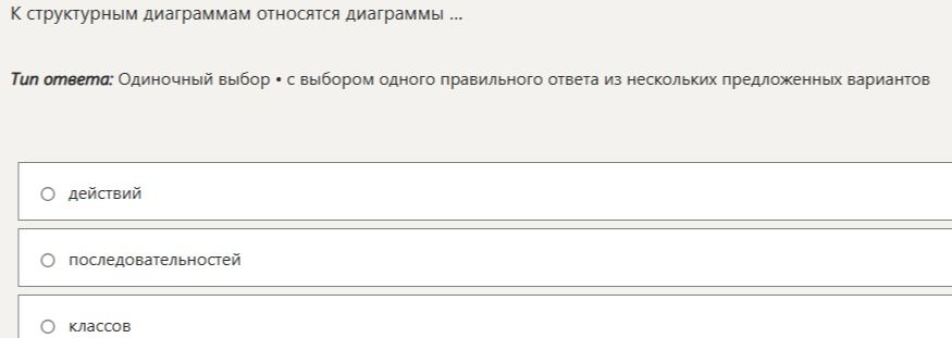 Фото задания: К структурным диаграммам относятся диаграммы ...